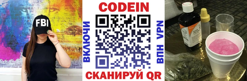 Кодеиновый сироп Lean напиток Lean (лин)  hydra ссылка  Северо-Курильск 